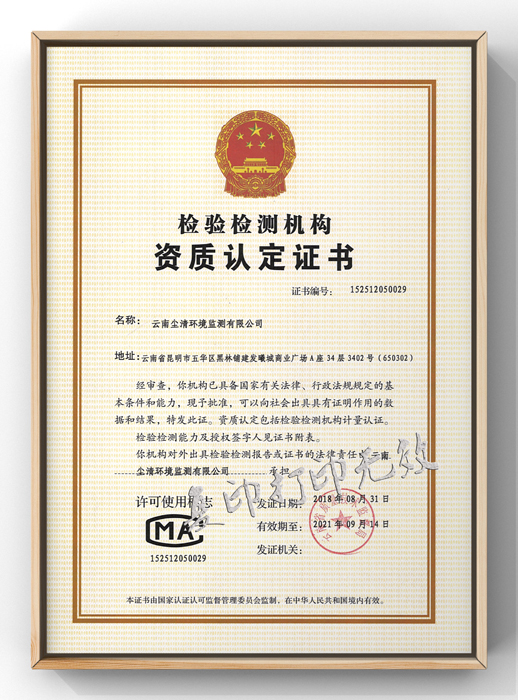 檢驗(yàn)資質(zhì)認(rèn)定證書(shū)